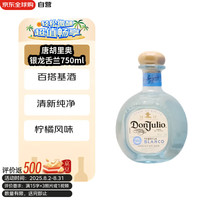 唐胡里奥 Don Julio 银龙舌兰酒 750ml 单瓶装