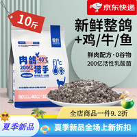 皇仕 HUANGSHI 猫粮肉鸽猫粮全价冻干粮成幼猫通用型猫咪增肥发腮猫主粮批发 10斤(店主  超值囤货