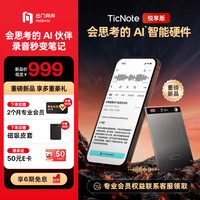 出门问问 TicNote AI 录音笔悦享版 录音转文字 录音卡智能降噪录音器 随身便携专业录音设备录音机纪要总结