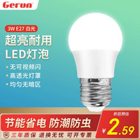 格润莱特 GERUN E27螺口LED灯泡3W 白光