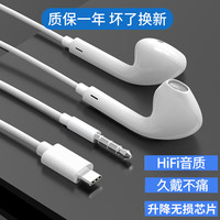 凯宠 有线耳机半入耳式3.5mm圆孔接口type-c线控带耳麦 白色丨HiFi音质 通用