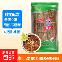 京喜自营-专用品牌 红薯粉条 粉丝火锅食材 1斤
