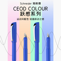 施耐德 钢笔学生成人练字笔男女三年级书写办公签 必备用品 跃感-宝石蓝
