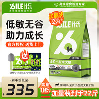 比乐 原味粮（Bile！）鲜系列低敏无谷小型犬中大型犬狗主粮原味鲜冻干成幼狗粮通用犬粮 小型成犬加量装 22斤