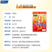 FANCL 芳珂 纤体丸左旋肉碱 90粒/袋肚子小腹