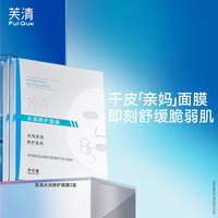 芙清 FulQun 【专享】芙清B5积雪草面膜补水保湿敏感肌修护屏障舒缓水润贴tk