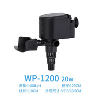 松宝 鱼缸潜水泵水族箱静音三合一小型循环增氧抽水泵养鱼过滤设备 WP-1200(20瓦)