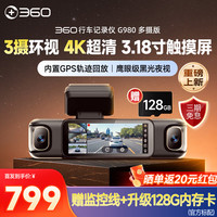 360 G980 360度全景行车记录仪 双镜头 128G