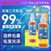 美施美康 深海三文鱼油200ml 狗狗深海鱼油猫咪深海鱼油宠物鱼油Omega-3美毛黑鼻头亮毛护肤宠物营养品