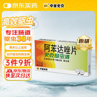史克肠虫清 Albendazole Tablets 阿苯达唑片 0.2g*10片 用于蛔虫病 蛲虫病