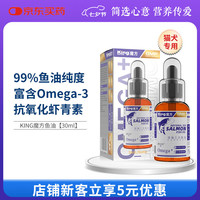 KING CUBE king魔方 鱼油 深海狗狗鱼油猫咪卵磷脂三文鱼油宠物美毛爆毛护肤犬用 30ml