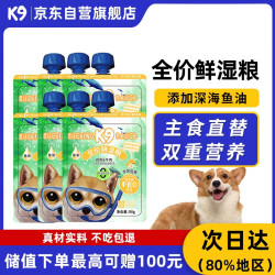 K9 狗狗零食湿粮包软罐头幼犬成犬通用吸吸酱（鸡肉+牛肉）口味90g*6