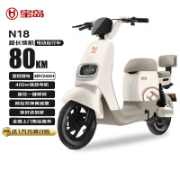 今日必买：宝岛电动车 BODO N18锂电48V24Ah星恒锂电长续航80km 暖咖色