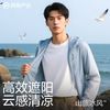 网易严选 户外皮肤衣防晒衣男夏季轻薄紫外线透气皮肤防晒服