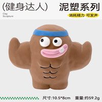 QMONSTER 狗狗发声玩具宠物狗磨牙玩耍中小型犬娱乐小泥人系列 健美达人