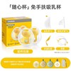 medela 美德乐 免手扶吸乳杯(丝蕴翼·舒悦 享韵 丝蕴翼智能)双边通用
