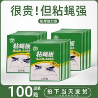 木之林 MUZHILIN 苍蝇贴 强力粘苍蝇纸 粘蝇板 捕捉器 灭蝇子神器 家用