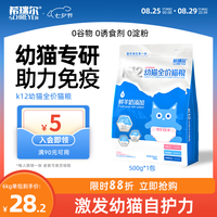 希瑞尔 SCHREYER）希瑞尔K12幼猫奶糕母乳配方高蛋白营养低敏鲜羊奶鸡肉鲜肉猫粮 500g