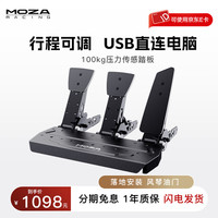 魔爪 MOZA SRP赛车模拟器100kg压力传感踏板 USB直连行程可调铝合金CNC工艺 适用于速魔爪图马思特FANATEC SRP压力踏板 三脚踏