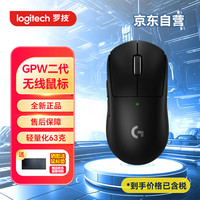 罗技 logitech GPW2 狗屁王二代 2.4G人体工学双模无线电竞游戏鼠标 25600DPI 黑色