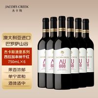 JACOB'S CREEK 杰卡斯 澳意系列西拉加本纳干红葡萄酒 750ml*6