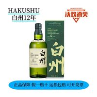 SUNTORY 三得利 白州12年 单一麦芽威士忌 700ml