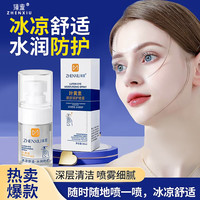 臻羞 叶黄素护眼喷雾护理液 1瓶