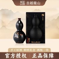 古越龙山 绍兴黄酒国典2017年冬酿750ml黑色典藏版半干型糯米黄酒
