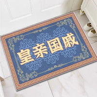 KAYE 入户门地垫  逢考必过 40x60 cm