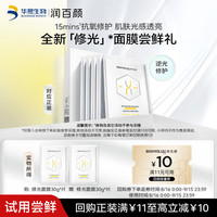 BIOHYALUX 润百颜 玻尿酸焕亮鲜肌光透精华面膜单片抗氧化抗糖vc提亮女 抗氧修光面膜单片