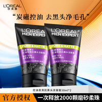L'OREAL PARIS 巴黎欧莱雅 男士炭爽抗黑头洁面膏*2支