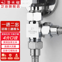 潜水艇 分水器 活接三通分水器(4分一进二出)