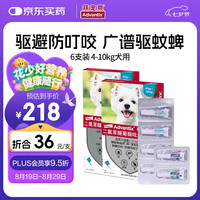 拜宠爽 advantix 宠物驱虫药狗体外驱虫滴剂驱虫德国4~10kg犬用6支
