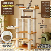 全实木多猫缅因猫大型猫爬架猫窝猫树一体架太空舱猫抓板猫咪用品 BY1加粗实木柱白麻绳升级款