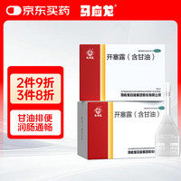 马应龙 开塞露(含甘油)20ml/支*20支 便秘 排便不畅 成人孕妇儿童老人 润肠通便