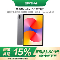 华为 HUAWEI MatePad SE 11英寸2024款华为平板电脑高刷护眼大屏
