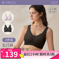 素肌良品 无尺码内衣女夏季无钢圈无痕V领免拆遮副乳打底文胸罩 气质黑+兰花烟 均码