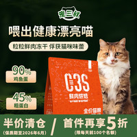 宠三叔 鲜肉烘焙猫粮蛋黄鸡肉粒夹心冻干美毛护肠高蛋白全价成猫幼猫主粮 1.35kg（2.7斤） 全阶段