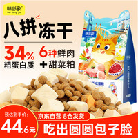 味当家 6种鲜肉冻干成猫猫粮 1.5kg
