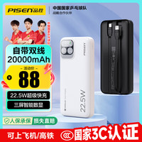 品胜 充电宝自带线22.5W快充户外移动电源超薄适用苹果14小米华为手机 数显白