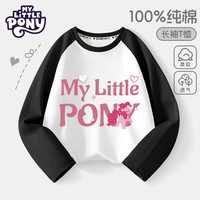 小马宝莉（MY LITTLE PONY）女童长袖t恤2025春秋款纯棉打底衫儿童撞色中大童长袖装 【撞色纯棉长袖T恤】  cm