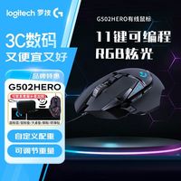 罗技 logitech G502Hero有线游戏鼠标RGB电竞专用按键配重全新现货速发全新