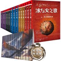 《冰与火之歌》（新彩虹版、套装共15册）