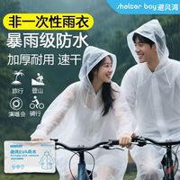 百亿补贴：避风湾 BFW 成人防暴雨雨衣 长款便携儿童外穿全身雨披