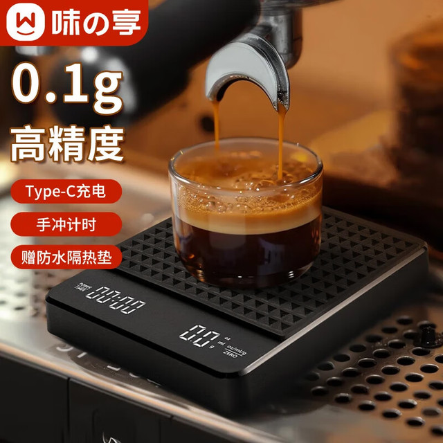 味之享 厨房秤咖啡电子秤手冲咖啡计时咖啡粉称重秤 Type-C充电款+硅胶垫 3kg 0.1g