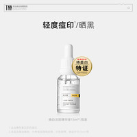 TNN 烟酰胺熊果苷美白淡斑淡印精华液VC米白ZAOZER授权 15ml
