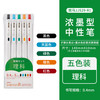 斑马牌 ZEBRA JJS29 按动中性笔 理科5色套装0.4mm