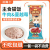 迈路士 MALEROADS 猫饭主食包湿粮猫粮成猫幼猫饭盒通用全价增肥高蛋白猫餐盒猫条 牛肉味主食包 50克*16包