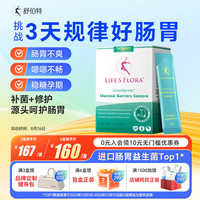 舒伯特 sunseasons 舒伯特益生菌养胃粉复合成人调理反酸胀气肠胃保健食品护胃冻干粉