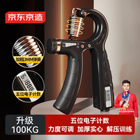 京东京造 计数握力器 100061067259 100KG力度可调